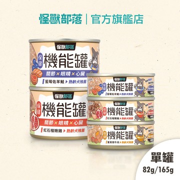 【怪獸部落LitoMon】犬用 保健機能主食罐 82G/165G 單罐 成犬 老犬 熟齡犬 挑食犬