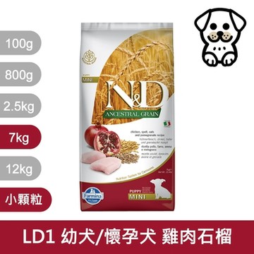 法米納Farmina ND 天然低穀犬糧全系列 7kg 小顆粒《LD1 LD2 LD3》(狗飼料/狗乾糧/狗糧)