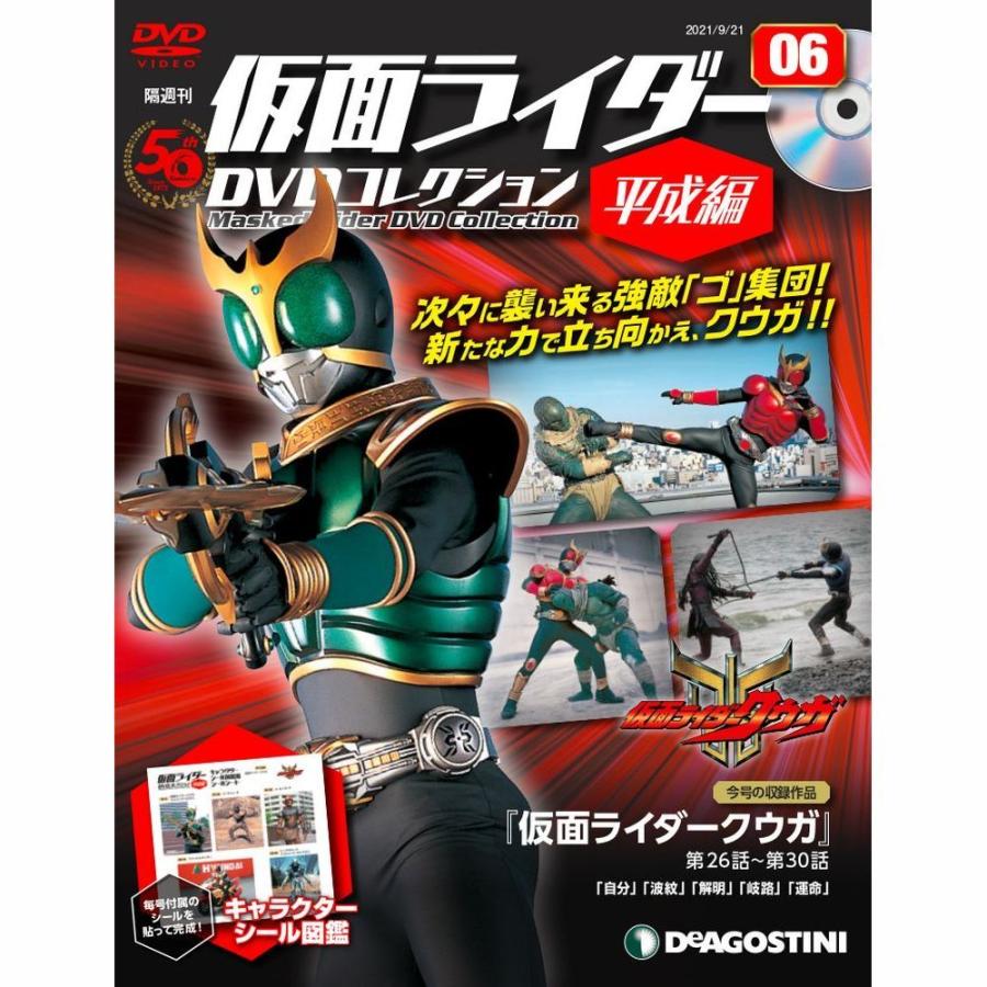 仮面ライダーDVDコレクション平成編　第6号　デアゴスティーニ