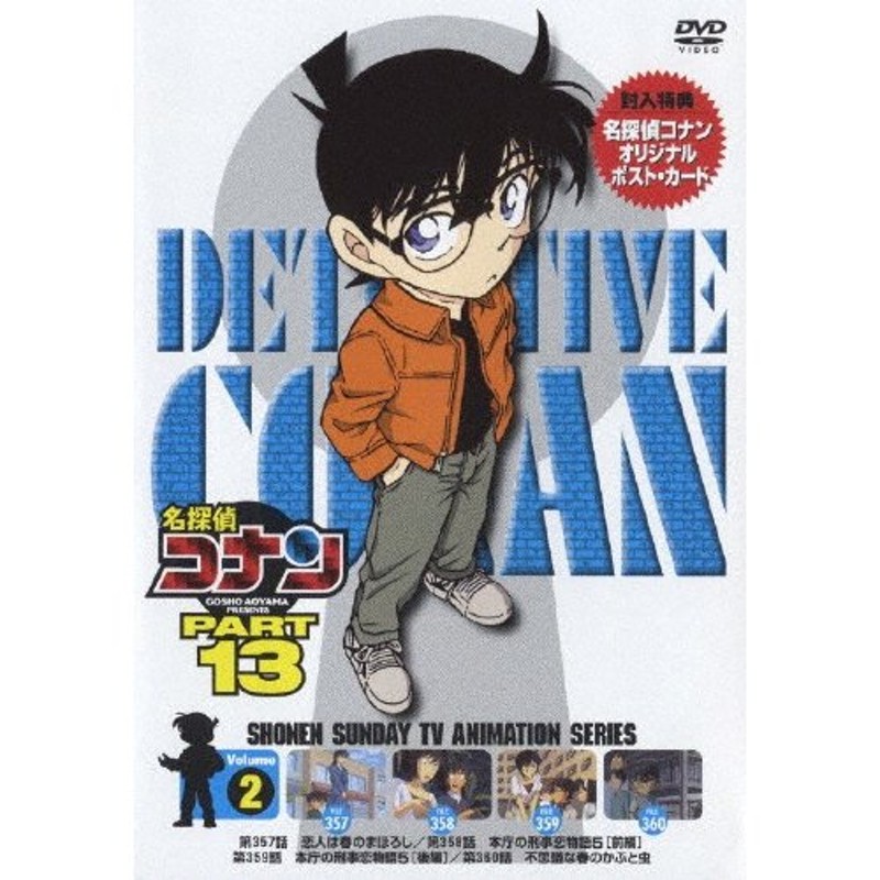 名探偵コナンDVD PART13 vol.2/アニメーション[DVD]【返品種別A 