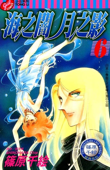 【電子書】海之闇月之影 (6)