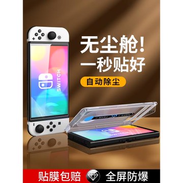 必極必特無塵倉貼膜switch鋼化膜適用任天堂switcholed屏幕高清ns2續航版日版2代游戲機ar保護屏oled二代配件