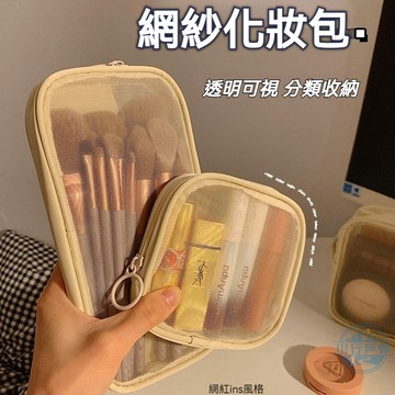 新款網紗化妝包 收納包 高級感大容量手提包 旅行洗漱袋 盥洗包 收納袋 旅行化妝包 盥洗收納包 小化妝包 隨身化妝包
