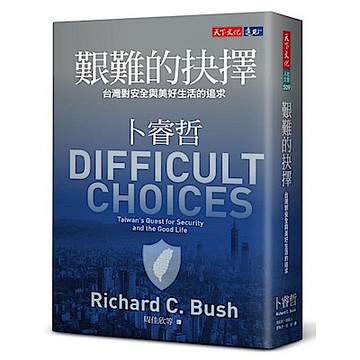 艱難的抉擇【城邦讀書花園】