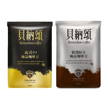 貝納頌 精選綜合極品咖啡豆 / 義式93極品咖啡豆 454g(口味多選)