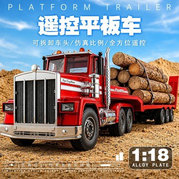 1/18大號平板大卡車 2.4G操控 可拆卸車頭 仿真車模 全方位操控 ABS材質 交通模型 大號車模 玩具車 禮物