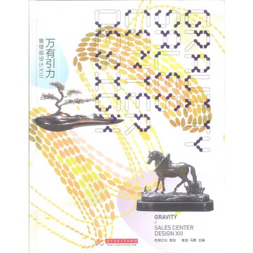 Gravity: Sales Center Design XIII -9787568027090 簡體中文英文設計書 [建築人設計人的店-上博圖書]