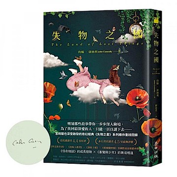 失物之國（限量作者親簽版）【城邦讀書花園】