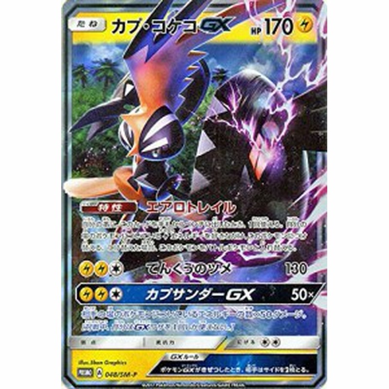 ポケモンカードゲームsm カプ コケコgx Pr 拡張パック 5パックでget 中古品 通販 Lineポイント最大get Lineショッピング