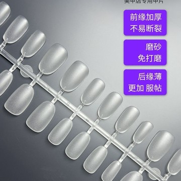 ✨台灣出貨✨磨砂免刻磨短橢圓分碼甲片美甲店專用手工穿戴甲專用手工DIY美甲