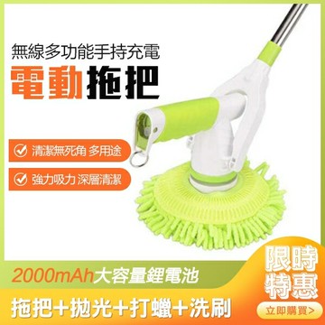24H現貨手持充電拖把無線多功能電動清潔刷套裝家用辦公颶風電動旋轉拖把辦公用品 99購物節