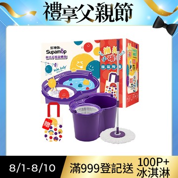 好神拖 x hahababy聯名款 手壓旋轉拖把組加贈haha環保飲料提袋(1拖1桶1布)