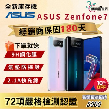 《10倍蝦幣+含稅附發票🧾》ASUS｜Zenfone7｜8+128｜手機