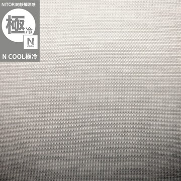 接觸涼感 純棉薄涼被 N COOL 極冷 GY 單人 S26 NITORI宜得利家居