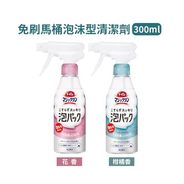 【蝦皮直營】日本 花王 KAO 新版 魔術馬桶強力泡沫清潔劑 免刷馬桶 300ml 柑橘 花香 浴室清潔 噴霧清潔劑