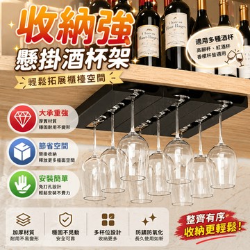 酒杯架 高腳杯架 櫥櫃懸掛架 倒掛置物架 紅酒杯收納 吧台杯架 壁掛杯架 廚房杯架 櫥櫃吧台收納