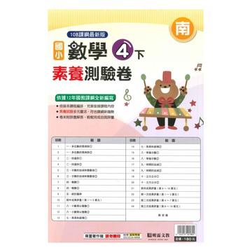 明霖國小素養測驗卷南版數學4下