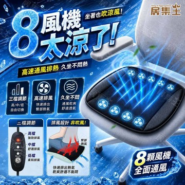 【8顆坐墊風扇USB】辦公室通風坐墊 風扇坐墊 車用通風椅 汽車通風椅 車用通風座椅 通風座椅 風扇椅墊