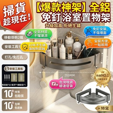 🚀出清不補🚀 浴室置物架 廁所置物架 浴室收納置物架  墻角轉角墻壁免釘無痕貼 浴廁 衛浴 沐浴露 三角置物架 壁掛