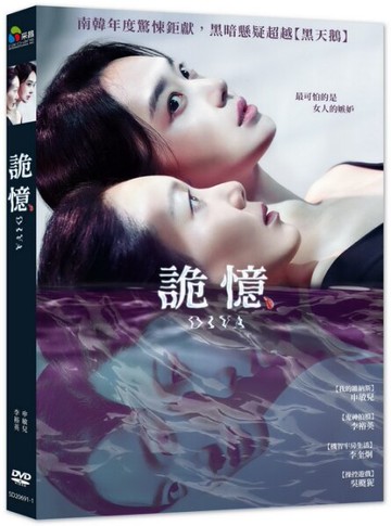 【停看聽音響唱片】【DVD】詭憶