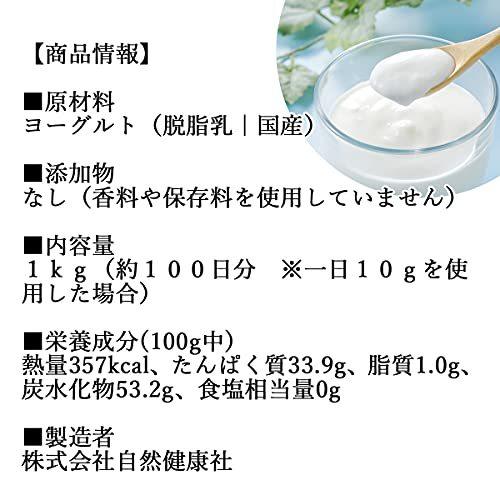 自然健康社 国産ヨーグルト粉末 1kg チャック付き袋入り