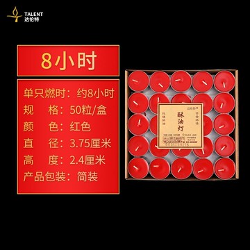 酥油燈/供佛燈/財神燈 家用8小時50粒無煙長明燈佛前供燈酥油蠟燭燈