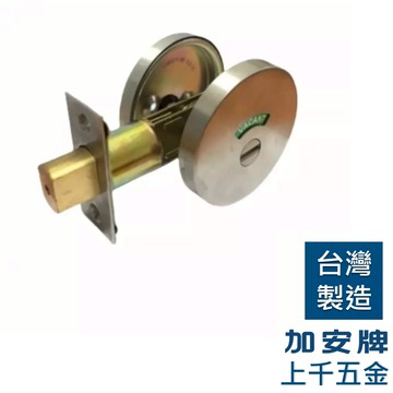 指示鎖 加安牌 台灣製 門鎖 指示鎖 磨砂銀 DD56W 廁所指示鎖 圓形指示鎖 輔助鎖 安全鎖