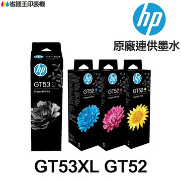 HP GT53XL GT52 原廠大容量墨水 適 215 500 515 520 580 615 725 755 795｜領券最高折$220