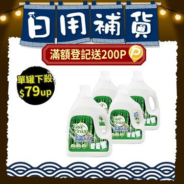 【Fair Price】抗菌洗衣精4000g(清新森林)4入