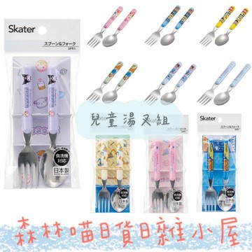 🌲森林喵🌲SKATER  酷洛米 大耳狗 恐龍 兒童湯叉組 不鏽鋼湯叉 湯匙 叉子  現貨