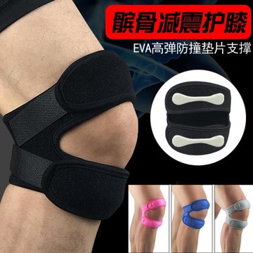 專業髕骨帶運動護膝蓋減震加壓護腿戶外籃球足球登山騎行健身護具