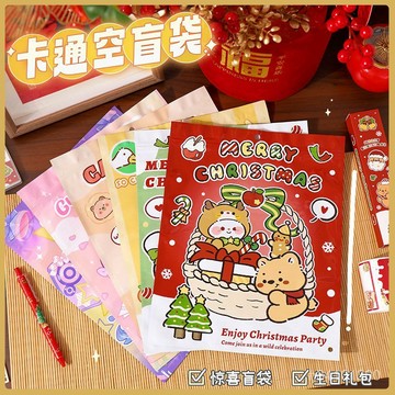 爆款熱推💖全臺免運 文具組 可愛自封袋卡通盲袋空袋創意禮物包裝袋學生兒童小奬品禮品袋批髮 U6TQ