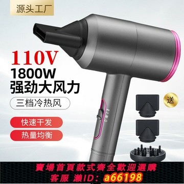 【台灣公司 可開發票】110v出口小家電臺灣家用宿舍電吹風機負離子護發速干吹風筒大功率
