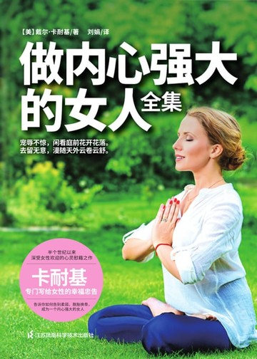 【電子書】做内心强大的女人全集