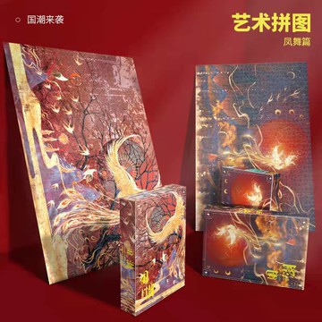 國潮拼圖1000片成年大型木質高難度減壓中國風系列古風送女友禮物