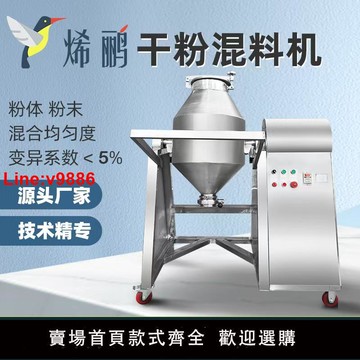 【台灣公司 超低價】烯鸝腰鼓混料機不銹鋼干粉攪拌機食品粉劑混合機實驗室粉末拌料機