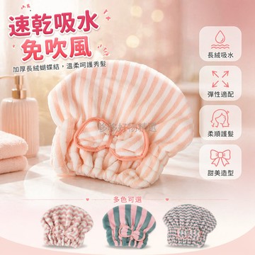 台灣出貨✨ 乾髮帽 速乾吸水 加厚包頭巾 蝴蝶結造型 免吹風 女性用 沐浴後 擦髮