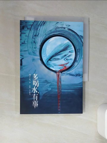 【書寶二手書T9／翻譯小說_THU】多喝水，有事_川千丈