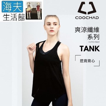 【海夫生活館】COOCHAD Cupro 爽涼纖維 挖背背心 黑(Cupro158-008)