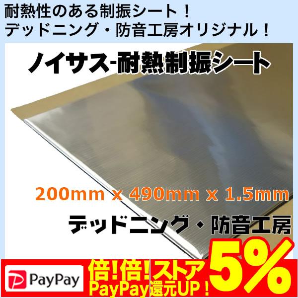 公式ストア デッドニング 日東電工 レジェトレックス D-350 100cm ...