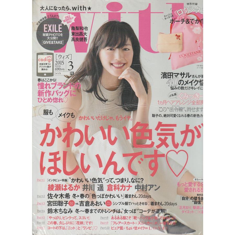 With　2015年3月　ウィズ　付録欠品　雑誌