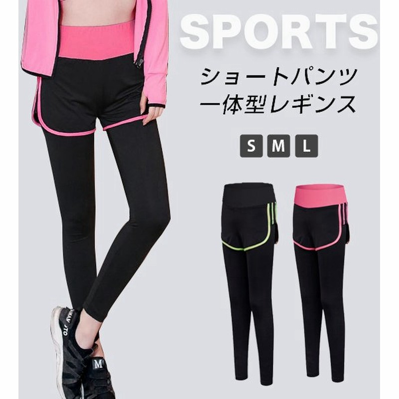 市場 スポーツウェア レギンス ランニングウェア ショートパンツ付き 一体型 ウェア レディース ボトムス ヨガ トレーニングウェア