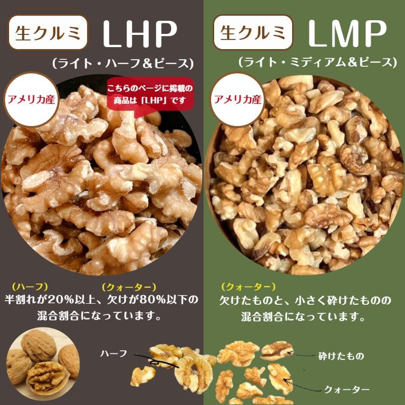 GLOBAL GARDEN アメリカ産 生クルミLHP 3kg 無塩 無油 無添加 ナッツ チャック付き保存袋