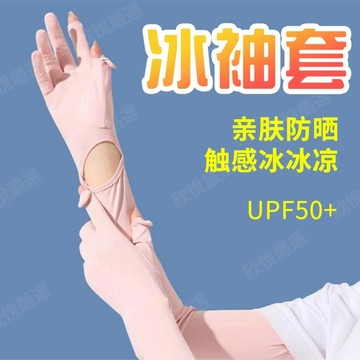隔日到貨防曬手套 女長袖夏季騎行開車防紫外線 冰絲抗UV運動袖套 冰絲袖套 運動袖套 運動臂套 涼感袖套 機能袖