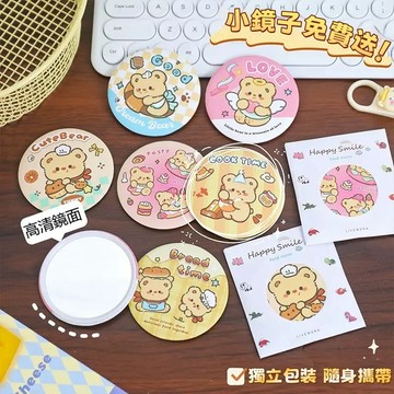 小鏡子免費送！買染髮劑送好禮 女生化妝鏡 隨身鏡 補妝鏡 小圓鏡 多種圖案 獨立包裝 下單染髮劑就送小鏡子 買一送一染膏
