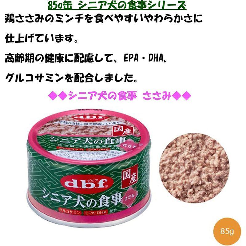 デビフ　アニウェル　ささみ＆すりおろし野菜　高齢犬用　８５ｇ　缶詰　犬　ウェットフード　ドッグフード