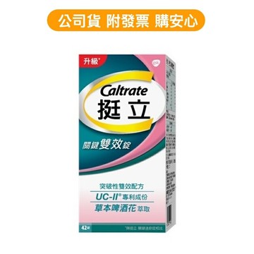 挺立 UCII 關鍵雙效錠 (42錠/罐)