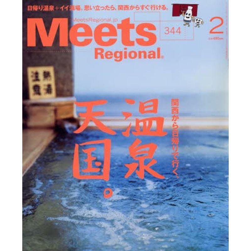 Meets Regional 2017年 02 月号 雑誌