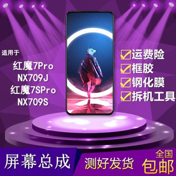 適用努比亞紅魔7pro手機屏幕總成7spro觸摸液晶屏NX709J/S內外屏