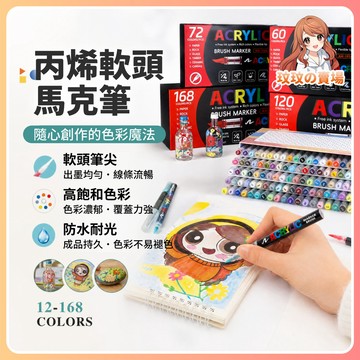 隔日到貨🎀丙烯馬克筆 馬克筆 白色丙烯筆 軟頭丙烯筆 麥克筆 高光筆 記號筆 黑紙筆 防水速乾馬克筆 壓克力筆 塗鴉筆